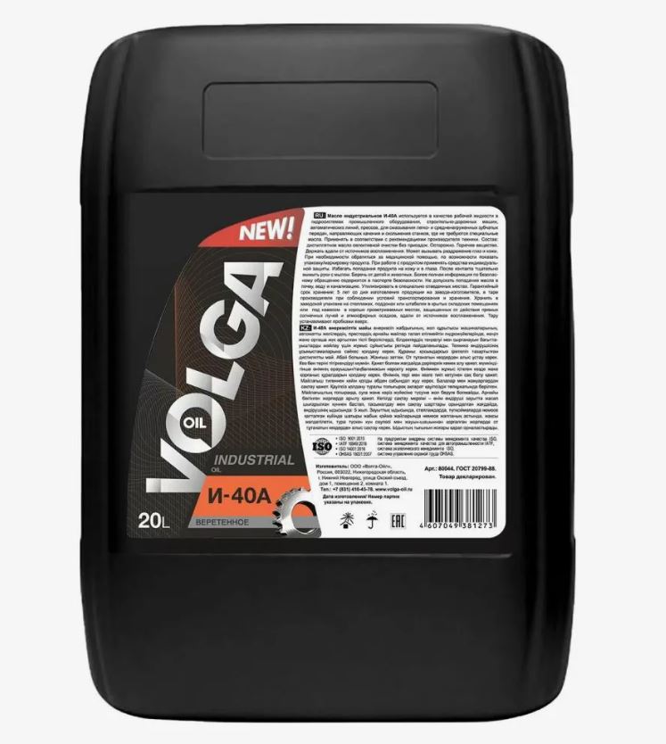 Волга-Ойл И-40А, 20L